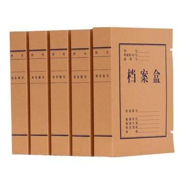 牛皮纸档案盒